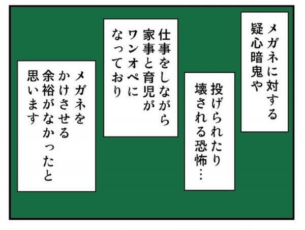 「治す気あんの？」旦那の一言に不満が爆発。治療がうまくいかない日々が続き…＜メガネ子育て奮闘記＃13＞