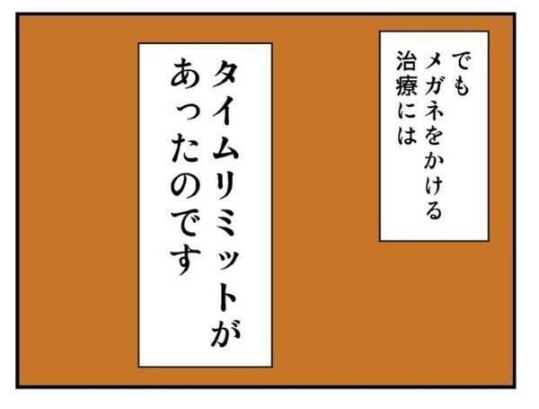 「治す気あんの？」旦那の一言に不満が爆発。治療がうまくいかない日々が続き…＜メガネ子育て奮闘記＃13＞