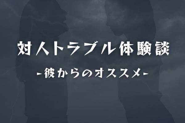【後から聞いてゾッとした】「ねえ、これは？」やたらと“雑貨の購入”を勧めてくる彼氏。別れたあとに“その原因”を知り…！？