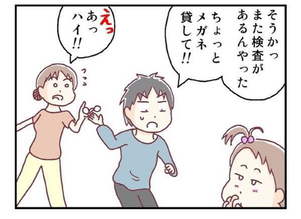 「子ども相手に何を…」急に娘にメガネをかけ始めた夫。夫の取った行動の意味とは一体…＜メガネ子育て奮闘記＃16＞