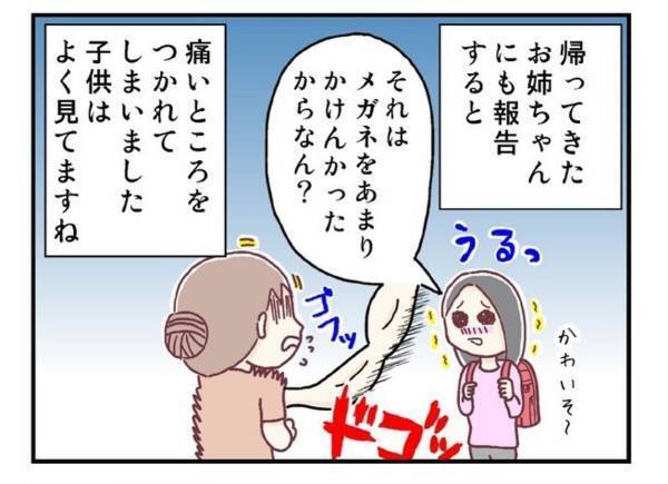 「子ども相手に何を…」急に娘にメガネをかけ始めた夫。夫の取った行動の意味とは一体…＜メガネ子育て奮闘記＃16＞