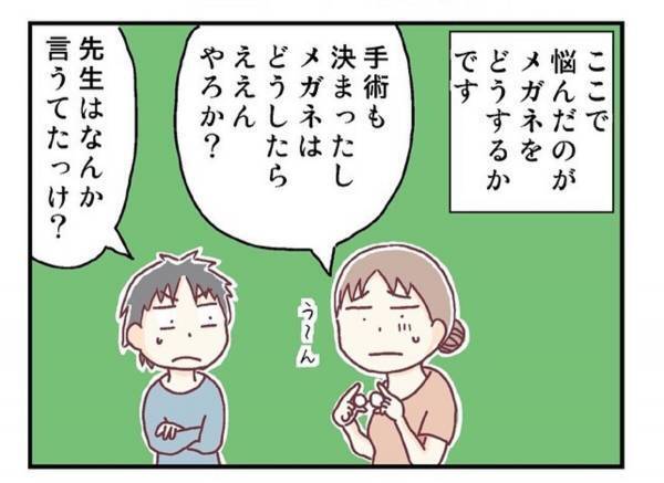 「子ども相手に何を…」急に娘にメガネをかけ始めた夫。夫の取った行動の意味とは一体…＜メガネ子育て奮闘記＃16＞