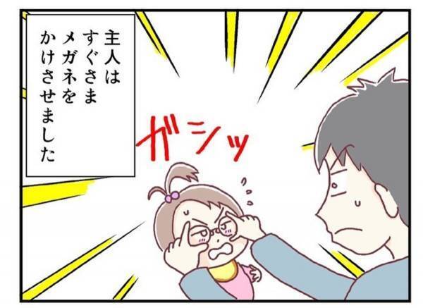 「子ども相手に何を…」急に娘にメガネをかけ始めた夫。夫の取った行動の意味とは一体…＜メガネ子育て奮闘記＃16＞