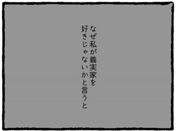 ＜息子の前では猫を被る義母とマザコン夫＞夫がいない隙に”嫁いびり”を始める義母。今回呼び出した理由も明らかになり…？【＃4】→「録音して聞かせてあげたい」の声