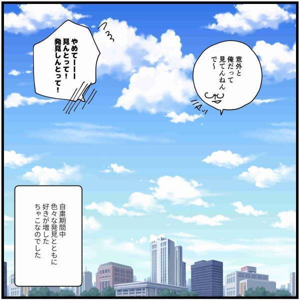 【漫画】「俺だって…」長い付き合いの中でも毎日“新しい発見がある”と伝えると…？→「素敵！」「超わかるw」