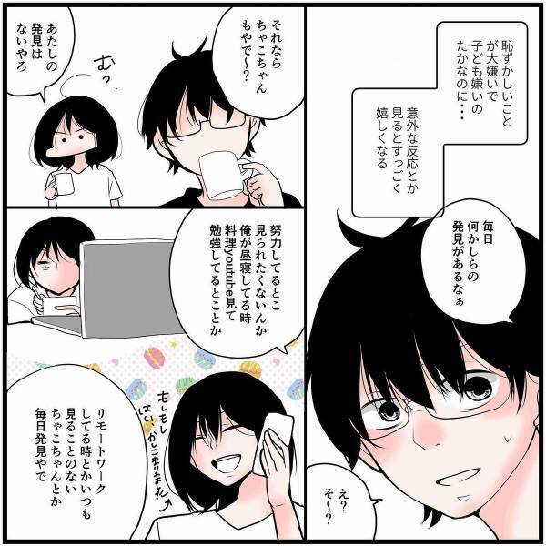 【漫画】「俺だって…」長い付き合いの中でも毎日“新しい発見がある”と伝えると…？→「素敵！」「超わかるw」
