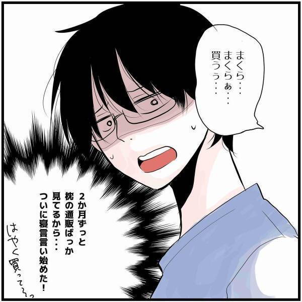「はやく買って～っ！」ある日、彼が聞いた“私の寝言”に思わずツッコミ！→「お疲れ…」「よほどだったんだw」