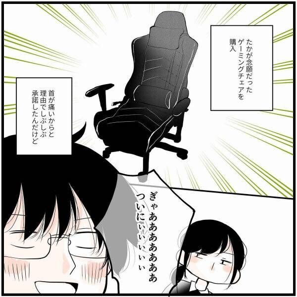 はぁ 快適 念願の あるモノ を買った彼に 私は無の表情 スヤァw かわいいやつ 22年2月18日 ウーマンエキサイト