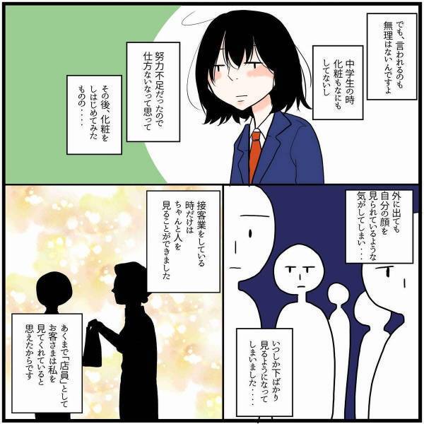 「写真に残せないほどなの…？」中学の卒業式後、私との写真を”拒んだ”友人。それからずっと下ばかり向いていたけど…？