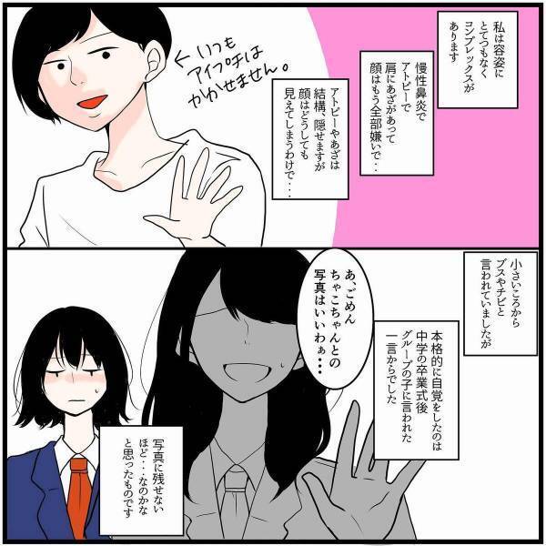 「写真に残せないほどなの…？」中学の卒業式後、私との写真を”拒んだ”友人。それからずっと下ばかり向いていたけど…？