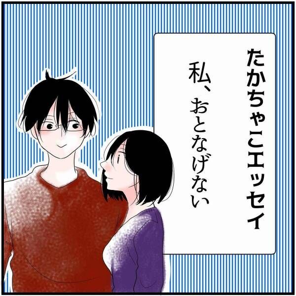 私 大人げない 喧嘩した日の夜 彼が無視する私に言ったのは 分かる 私も気を付けないと 22年3月1日 ウーマンエキサイト