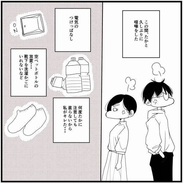 「私、大人げない…」喧嘩した日の夜、彼が無視する私に言ったのは…→「分かる…」「私も気を付けないと」