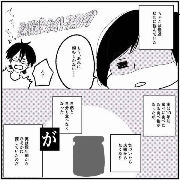 「嘘と言ってくれ…」昔“ハマっていた”ある食べ物を探す日々。まさかの結末が…！＜探偵スクープ＞