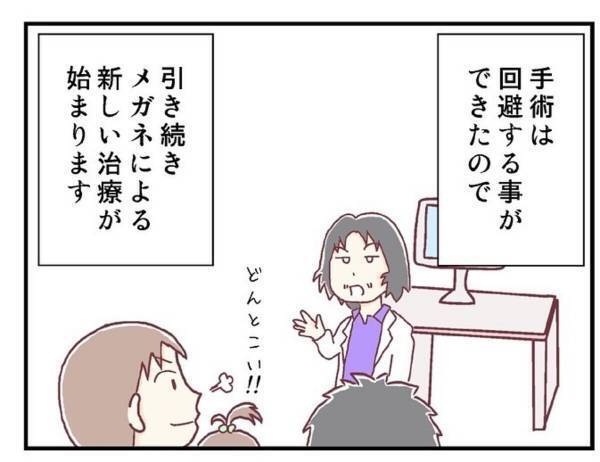 父「これはキッツ〜！」無事に手術を回避できたものの…メガネ治療のハードルが格段と上がり…？！＜メガネ子育て奮闘記＃21＞