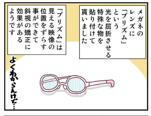 父「これはキッツ〜！」無事に手術を回避できたものの…メガネ治療のハードルが格段と上がり…？！＜メガネ子育て奮闘記＃21＞
