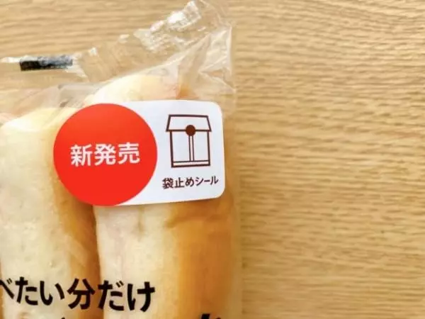 袋止めシールが便利。