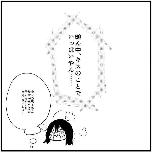 「中2の男子やん…！」あの日以来、全く“スキンシップがなくなった”2人。これには私も動揺して…！？＜無知な私が初めてで失神した話＃5＞