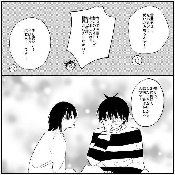 「え？今！？」彼と“触れ合えないこと”に我慢できなくなり、ついに求めてしまったけれど…！？＜無知な私が初めてのキスで失神した話＃6＞