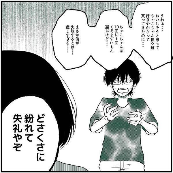 「失礼やぞ」夫が買ってきた“担々麺の素”でうどんを食べていたところ…！？→「どさくさw」「たまにあるよね…」