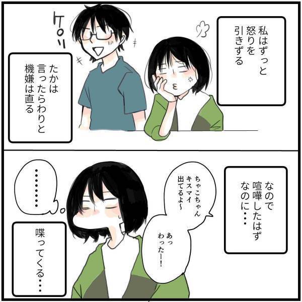 【漫画】「結局どうでもよくなる」長年一緒にいても“些細なこと”で喧嘩する2人。怒りを引きずる私に彼は…