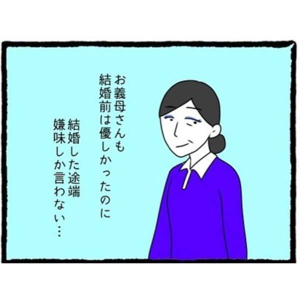 【＃7】「結婚前はあんなに優しかったのに…」嫁いびりをする義母に、暇があれば会いに行こうとする夫に…？＜息子の前では猫をかぶる義母とマザコン夫＃7＞