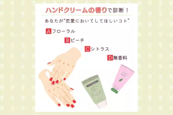 安心を求めてるかも？【選んだ香り】で分かる！あなたが“恋愛においてしてほしいコト”