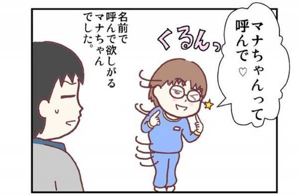 【育児漫画】「キミじゃないの」ある日お父さんに面白い顔を披露していたマナちゃん。父のある言葉に急に”真剣な顔”になって…？