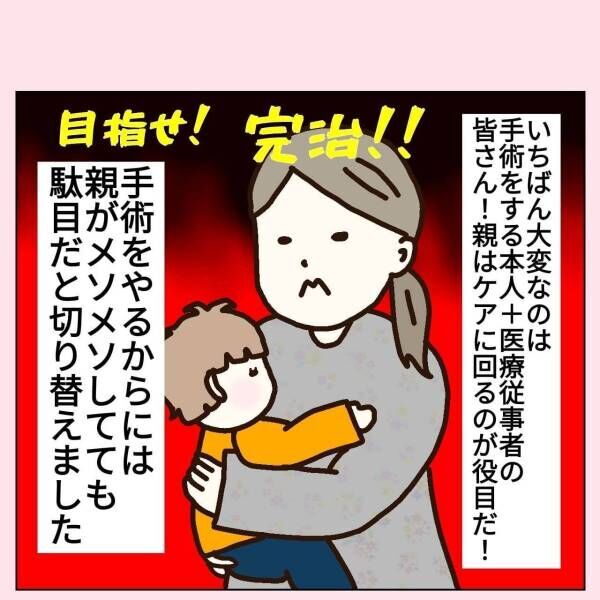 親がメソメソ しててもダメだ 手術が決まり不安が大きくなる私 出来る限りの対策 を整えて挑むことにしたけど 赤ちゃんのおヘソが巨大化した話 5 22年2月22日 ウーマンエキサイト