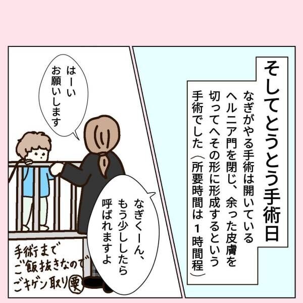 親がメソメソしててもダメだ 手術が決まり不安が大きくなる私 出来る 限りの対策 を整えて挑むことにしたけど 赤ちゃんのおヘソが巨大化した話 5 22年2月22日 ウーマンエキサイト 親がメソメソしててもダメだ 手術が決まり不安が大きくなる私 出来る 限りの対策 を整えて挑むことにしたけど 赤ちゃんのおヘソが巨大化した話 5 22年2月22日 ウーマンエキサイト