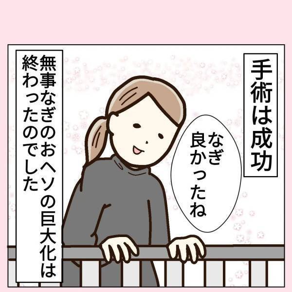 ＜赤ちゃんのおヘソが巨大化した話＃7＞「正直、同情や好奇の目で見られることもあったけど…」ついに“我が子の手術”が終わり、その後は…！？