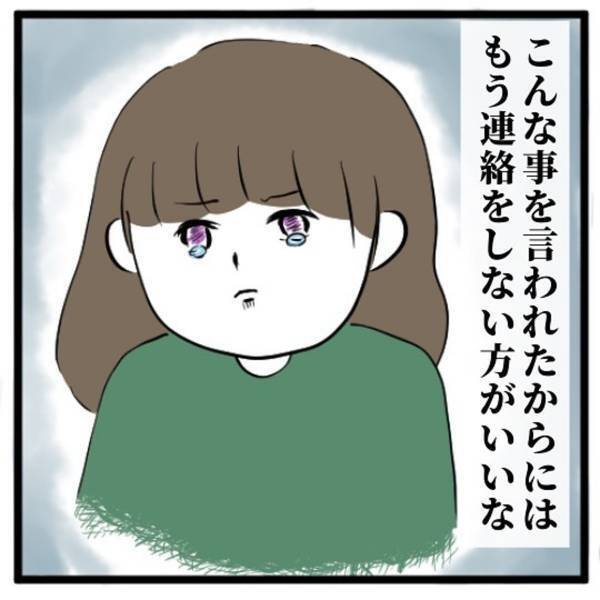 【＃22】「こんなことを言われたからには、もう…」彼からの悲しい言葉に対し、私が“最後に送ったメール”は…＜気づいたら浮気相手だった話＞