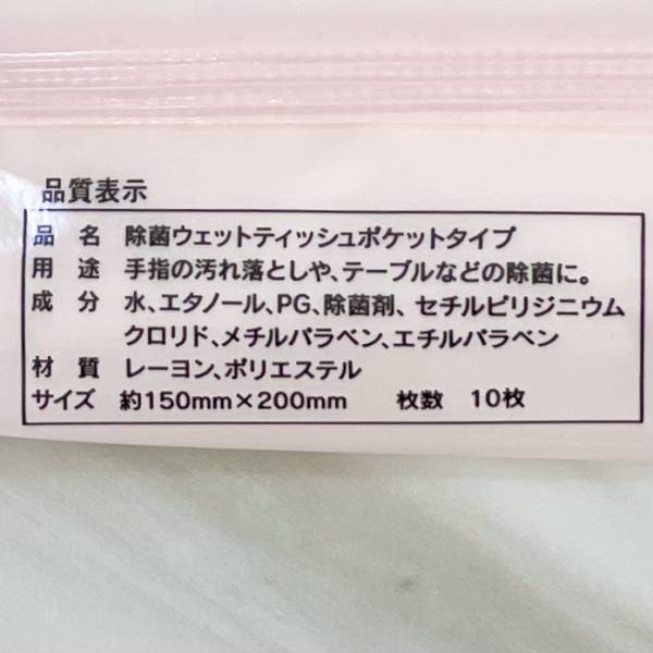 「バックに入れておけば安心！」キャンドゥの“サクラ柄ウェットティッシュ”で春の訪れを感じて♪