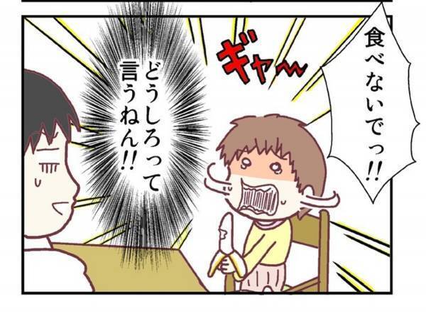 【育児漫画】「どうしろって言うねん！」朝食のバナナの“黒いシミ”が嫌だと泣き出す娘。見かねたパパが取ってあげると…！？