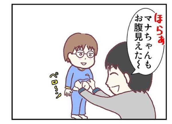 【育児漫画】「…やめてっ」人の“お腹が見えている状態”がおもしろい様子の娘。パパが同じことをしようとすると！？