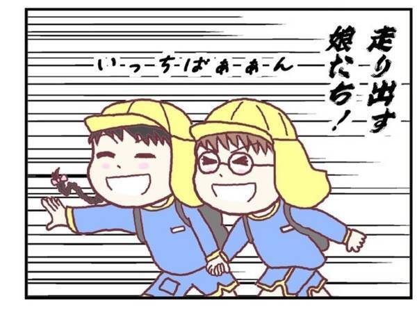 【育児漫画】「いっちばぁぁん♪」帰るタイミングが一緒になった娘と大親友。嬉しくなった2人は“突然”走り出して…！？