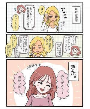 【漫画】「もしもーし、お風呂湧いてる～？」宅配の受け取りやお風呂…。私の家がいつのまにかみんなの拠点になっていて…？