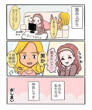 【漫画】「もしもーし、お風呂湧いてる～？」宅配の受け取りやお風呂…。私の家がいつのまにかみんなの拠点になっていて…？