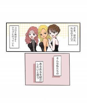 【漫画】「紳士と遊んでた♡」入店した瞬間に”消える友人”や、外国人に好かれる友人も…！？＜私たちのクラブあるある＞
