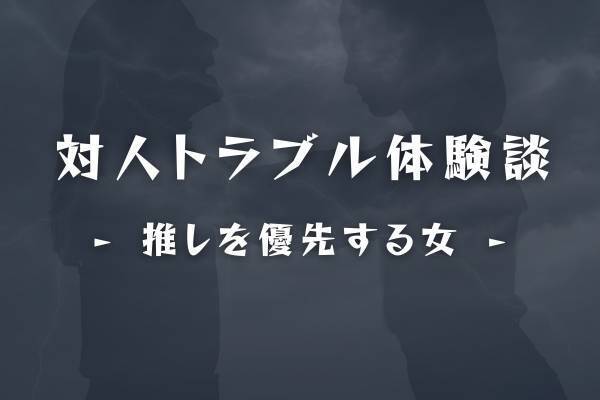 「急に神席のチケットがとれたって騒いでたよ。」体調不良が原因で友人に”ドタキャン”された私。後から聞くと、全部ウソだったことがわかり…？