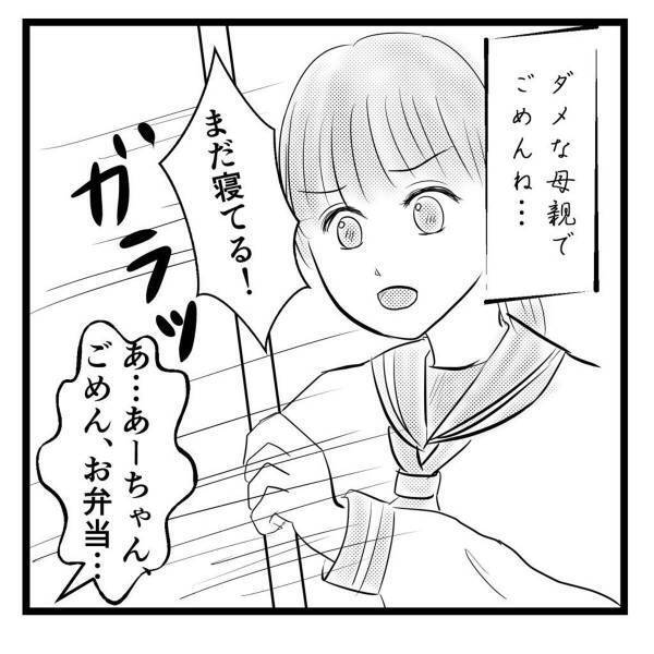 「ダメな母親でごめんね…」遂に壊れてしまった母。昼夜逆転の生活を送るように…どんどん自分が分からなくなってしまい…＜弟が生まれて壊れた母との18年間＃56＞