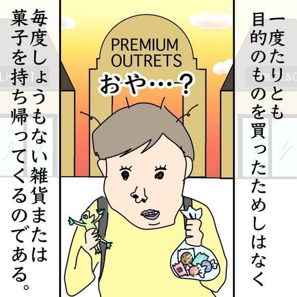 「おや…？」意気込んでアウトレットに行くものの、結局“たいして買わない”私。その理由は…！？→「わかるぅー！」「共感しかないです笑笑」