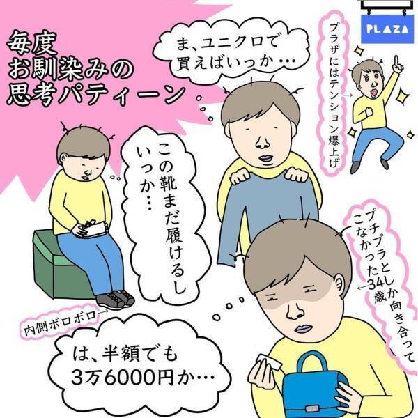 「おや…？」意気込んでアウトレットに行くものの、結局“たいして買わない”私。その理由は…！？→「わかるぅー！」「共感しかないです笑笑」