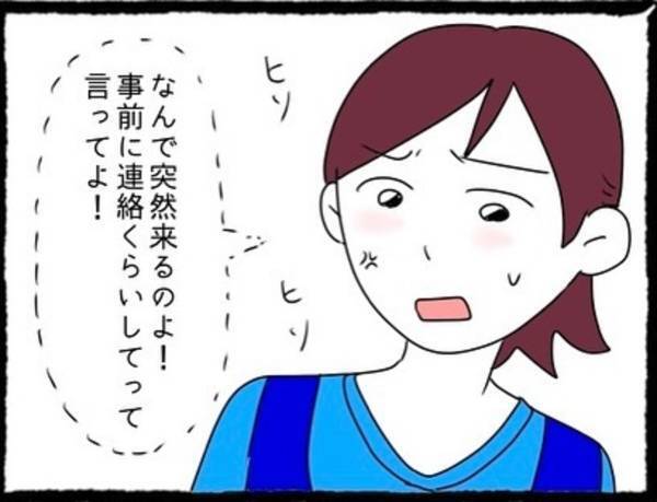 ＜息子の前では猫を被る義母とマザコン夫＞「事前に連絡してよ…！」相談するも義母には甘い夫…。いざ、3人で夕飯を囲むと…？【＃12】