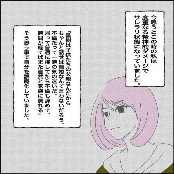 「離婚届かけ」家のチェーンをかける夫。子どもも敵と判断した夫の言動とは…＜W不倫されて165万請求された話＃19＞