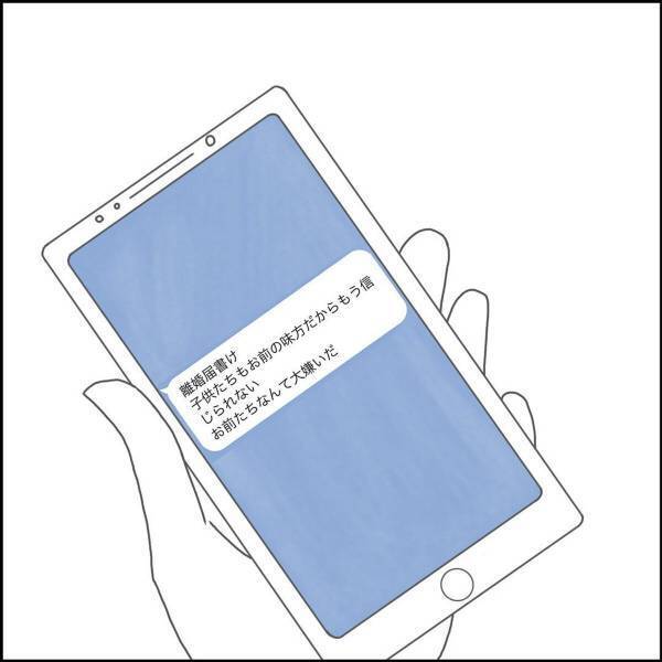 「離婚届かけ」家のチェーンをかける夫。子どもも敵と判断した夫の言動とは…＜W不倫されて165万請求された話＃19＞