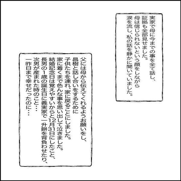 「離婚届かけ」家のチェーンをかける夫。子どもも敵と判断した夫の言動とは…＜W不倫されて165万請求された話＃19＞