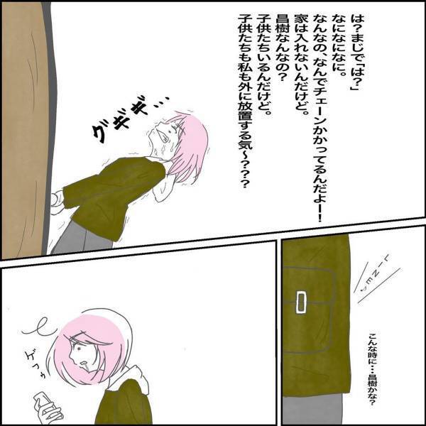 「離婚届かけ」家のチェーンをかける夫。子どもも敵と判断した夫の言動とは…＜W不倫されて165万請求された話＃19＞