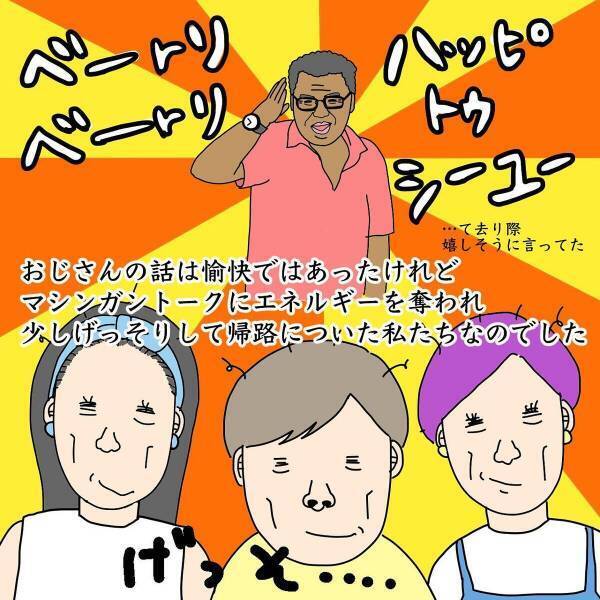 「インド系おじさんロックオン…！」視線の先にいた“おじさん”が、急にこっちにやってきて…！？→「ほんともう最高すぎる！笑」「ジワジワ面白い」
