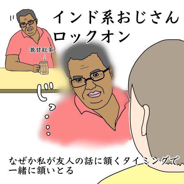 「インド系おじさんロックオン…！」視線の先にいた“おじさん”が、急にこっちにやってきて…！？→「ほんともう最高すぎる！笑」「ジワジワ面白い」