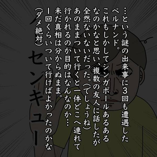 「ハッピフェイス！！」歩いていると突如インド系おじさんに絡まれた私。“彼の勢い”は止まらなくて…！？→「カタカナ英語、本当リアルで大好きw」